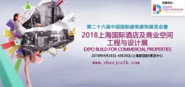 华鹏陶瓷即将登陆2018上海国际酒店及商业空间工