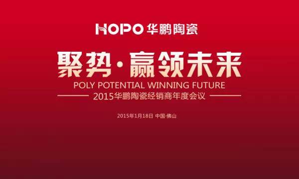 2014，为蛮拼的华鹏人点赞! 2015，我们用心前行!