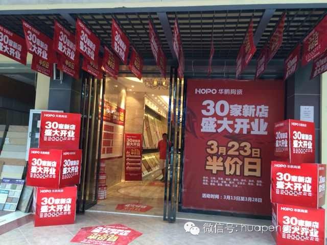 华鹏陶瓷30家新店盛大开业 半价狂欢——海南三亚篇