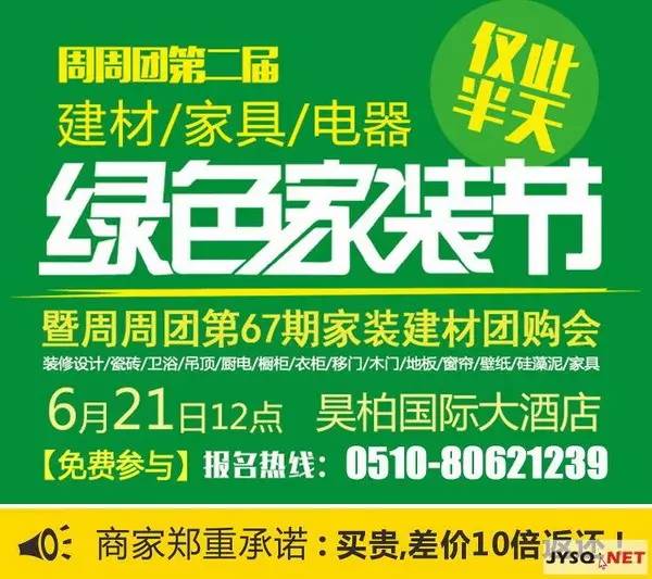 携手知名购物平台，华鹏陶瓷尽展品牌实力——“6.21”周周团砍价团购会圆满结束