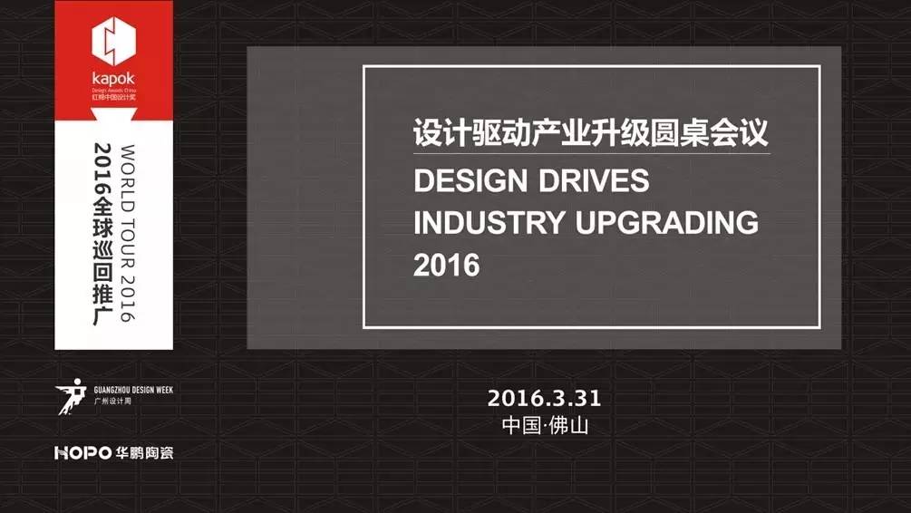 让设计更有“价“？齐来讨论设计如何推动产业升级！  华鹏陶瓷  2016-04-02