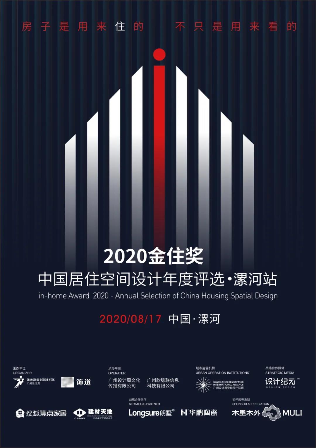 2020年金住奖将在漯河站精彩启幕，华鹏陶瓷再续辉煌