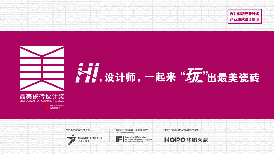 因为设计，所以最美丨2020最美瓷砖设计奖获奖榜单公布！