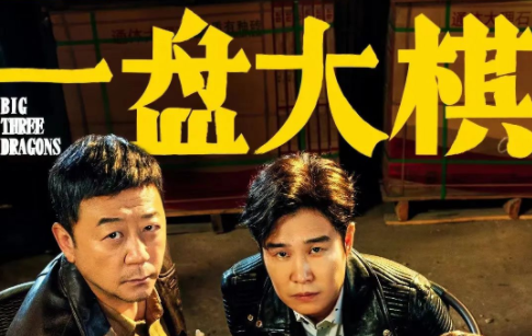 小沈阳喜剧电影《一盘大棋》上映 | 带你深入取景拍摄地，原来是在这拍的……