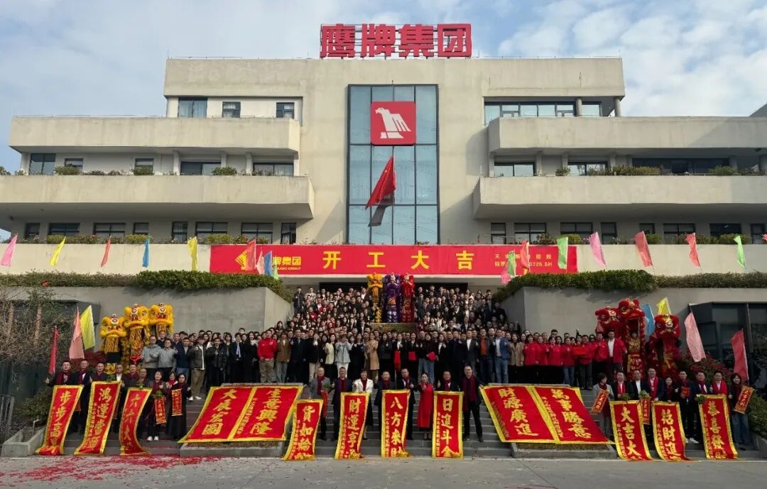 华鹏陶瓷 2025：开局即奋进，聚力启新程