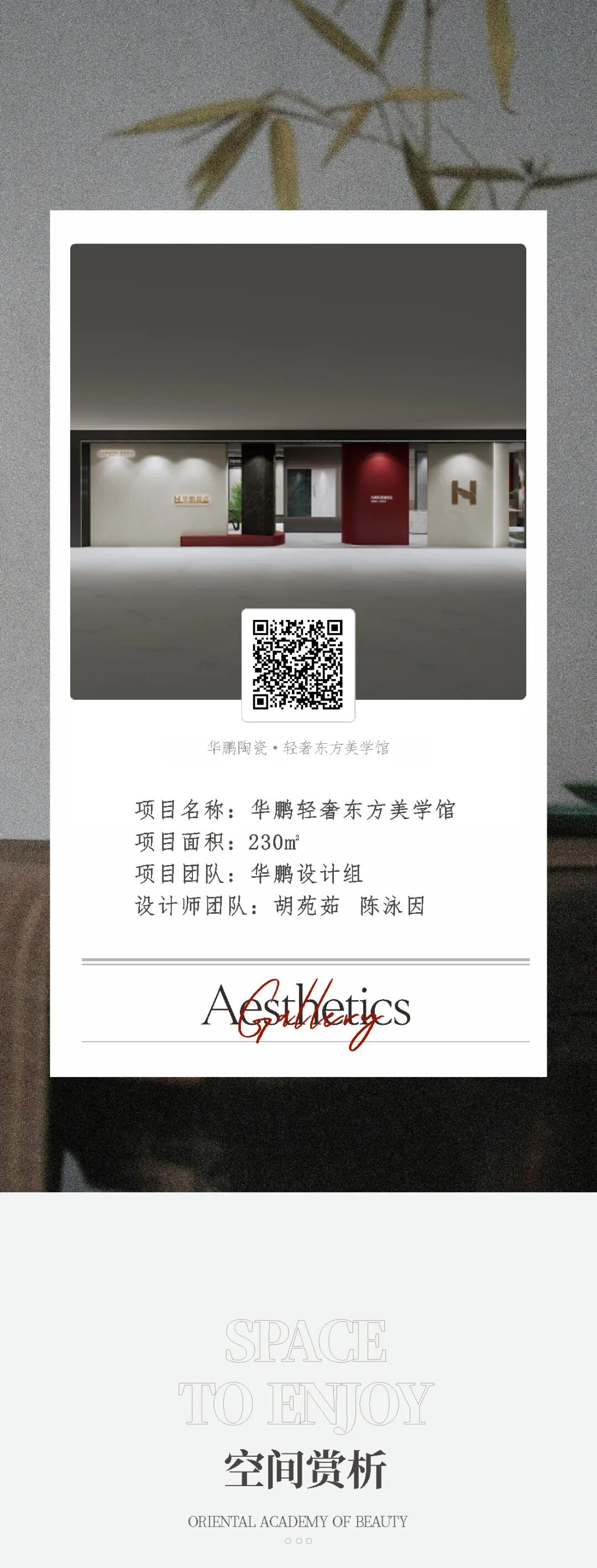 华鹏陶瓷 | 新 SI 模块--质感与美学的极致融合