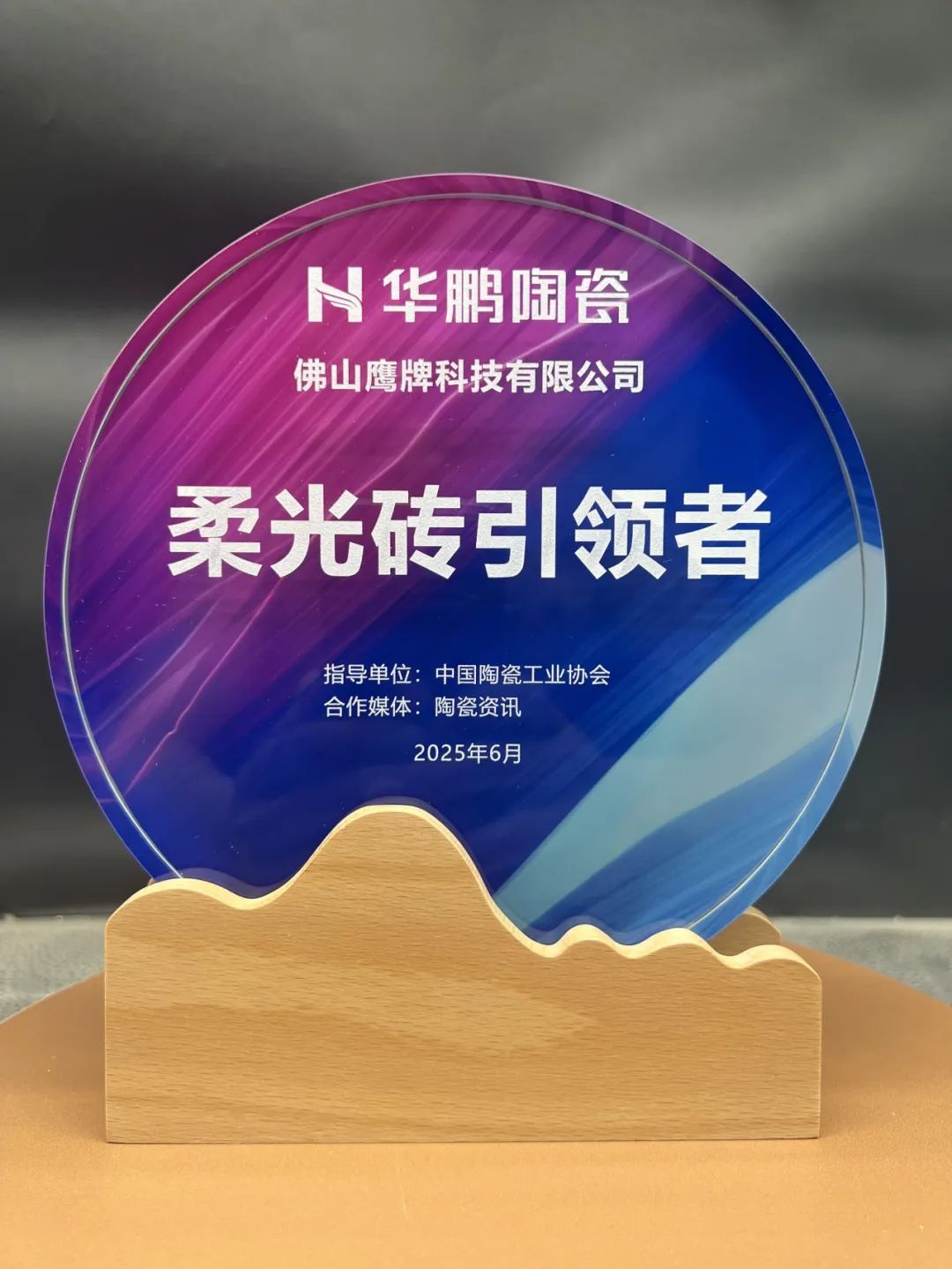 荣誉加身 | 从开创到引领，华鹏陶瓷荣膺“柔光砖引领者”