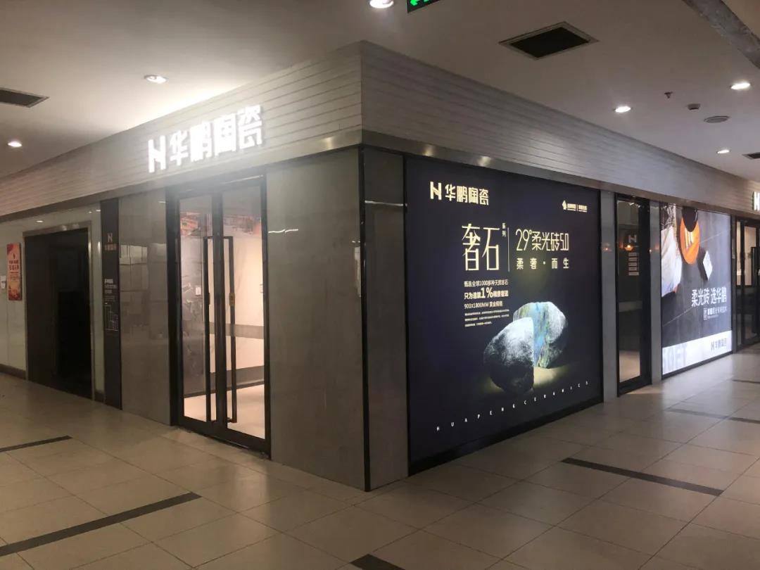 华鹏探店 | 布局杭州，华东版图再扩张